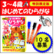 イベント「『3～４歳 はじめてのひらがな 特別限定版』【モニター10名様募集します！】」の画像
