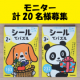 イベント「【1歳～3歳】シールブックモニター大募集【20名様】」の画像