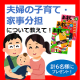 イベント「【２～5歳】夫婦の子育て・家事分担について教えて！【おすしドリル計６名様プレゼント】」の画像