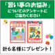 イベント「「習い事のお悩み」に関するアンケート【もじパズルブック 計６名様プレゼント】」の画像
