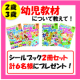 イベント「２～3歳向け 幼児教材について教えて！【シールブック２冊セット 計６名様にプレゼント】」の画像