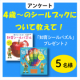 イベント「【４歳～向け】シールパズル本について教えて！～知育シールパズル 計５名様プレゼント～」の画像