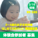 イベント「【3月16日】　『2〜４歳 はじめてのおけいこ特別限定版』体験会参加者募集です！」の画像