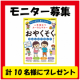 イベント「【3歳～7歳】モニター10名様募集【*新刊*おやくそくのれんしゅうちょう（学研の頭脳開発）】」の画像