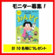 イベント「【４～８歳】モニター10名様募集【*新刊　きもちをこめて演じよう！366日のおんどく】」の画像