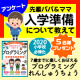 イベント「＜アンケート＞入学準備アドバイス◆やるべし！＆やっときゃよかった&hellip;【幼児から使える・プログラミングワーク◆５名様】」の画像