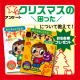 イベント「２～６歳向け「クリスマスの困った」について教えて！【なぞなぞブック 計６名様プレゼント】」の画像