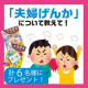 イベント「「夫婦げんか」について教えて！【こうさくワーク計６名様プレゼント】」の画像
