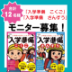 イベント「【年長向け】モニター12名様募集【「入学準備　こくご」「入学準備　さんすう」】」の画像