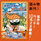 イベント「【小学1~2年生】モニター10名様募集【*新刊*おすしかめんサーモン　きょうふ！ なぞなぞニギリーランド】」の画像