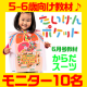 イベント「【５～６歳（年長さん）】モニター10名募集！【たいけんポケット6月号キット「からだスーツ」モニター】」の画像