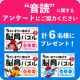 イベント「「音読」に関するアンケート【「5歳までに伸ばす 脳育パズル」計6名様プレゼント】」の画像