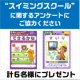 イベント「「スイミングスクール」に関するアンケート【すいりブック 計６名様プレゼント】」の画像