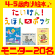 イベント「【４～５歳（年中さん）】モニター20名募集！【絵本が毎月3冊届く定期便「たいけん！えほんのポッケ」9月号モニター】」の画像