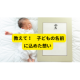 教えて！　子どもの名前に込めた想い【Amazonギフト券1,000円5名様にプレゼント】/モニター・サンプル企画