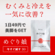 むくみサプリ「めぐり娘」＋「着圧ソックス」現品プレゼント＆投稿募集♪/モニター・サンプル企画