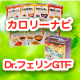 クロムラクトフェリン食品とあの糖尿病食「カロリーナビ」モニター50名様大募集♪/モニター・サンプル企画