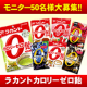 糖やダイエットが気になる方必見！ヘルシーな「ラカントカロリーゼロ飴」50名様募集/モニター・サンプル企画