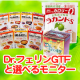 ラカントSや、あの糖尿病食「カロリーナビ」など選べるモニター50名様募集♪/モニター・サンプル企画