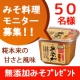 イベント「【期間限定】　無添加みその感想をいただける方、大募集！」の画像