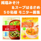 イベント「『即席みそ汁』・『スープはるさめ』を５０名様に♪」の画像