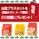 イベント「【福袋企画】人気の即席みそ汁、スープ春雨を50名様にまとめてプレゼント！」の画像