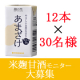 甘酒モニター募集　12本セット&times;30名様/モニター・サンプル企画