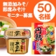 イベント「人気の 『無添加みそ』・『即席みそ汁』 詰合せを５０名様に♪」の画像