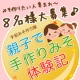 イベント「手作りみそ体験モニター大募集！手作りみそキットプレゼント♪ 」の画像