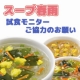 【ひかり味噌ファン限定】 新商品試食モニターご協力のお願い（謝礼3000円相当）/モニター・サンプル企画
