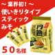 イベント「【業界初】使いきりスティックみそ モニター50名様募集」の画像