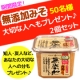 イベント「【期間限定】 「無添加みそ」を大切な人へ♪ ２人分プレゼント！」の画像