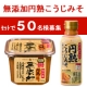 イベント「【現品プレゼント】 糀の風味を感じる『無添加こうじみそセット』モニター募集♪」の画像