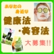 イベント「あなたの身近な、健康法・美容法を大募集！！」の画像