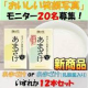 【お顔写真必須】 新商品☆ あまざけ１２本セットを２０名に！/モニター・サンプル企画