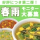 イベント「【50名様】好評につき第二弾！「もっと選べるスープ春雨」 のモニター大募集です♪」の画像