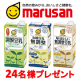 【マルサン】マルサンアイ豆乳 24名様【Instagramモニター募集】/モニター・サンプル企画