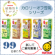 イベント「【マルサン】「カロリーオフ豆乳シリーズ」99名様に試してご意見募集！【Instagram】」の画像