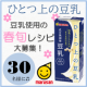 【Instagram・レシピ投稿大募集】「ひとつ上の豆乳 成分無調整豆乳」30名様に！【マルサンアイ】/モニター・サンプル企画