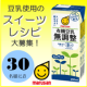 【Instagram・レシピ投稿大募集】「有機豆乳無調整」30名様に！【マルサンアイ】/モニター・サンプル企画