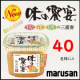 【マルサン】「味の饗宴 無添加生」40名様に試してご意見募集！【Instagram】/モニター・サンプル企画