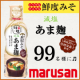 イベント「【マルサン】「だし香る鮮度みそPREMIUM 減塩あま麹」99名様に試してご意見募集！【Instagram】」の画像