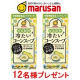 イベント「【マルサン】豆乳飲料 冷たいコーンスープ 12名様プレゼント」の画像