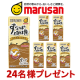 イベント「【マルサン】『豆乳飲料 すなば珈琲』発売記念 24名様プレゼント」の画像