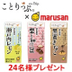 イベント「【マルサン】ことりっぷ豆乳飲料 24名様【Instagramモニター募集】」の画像