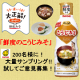 イベント「【マルサン】鮮度みそ「鮮度のこうじみそ」大量サンプリング!!試してご意見募集！」の画像