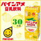 イベント「【Instagram】豆乳飲料パインアメ30名様に！【マルサンアイ】」の画像