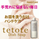 イベント「お皿を洗うだけハンドケア「tetoteディッシュソープ」３ヶ月長期モニター募集」の画像