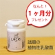 アンケートに答えて話題の植物性乳酸菌をもらっちゃおう♪/モニター・サンプル企画