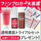 イベント「【ファンブロガー大募集】透明素肌トライアルセット100名様プレゼント」の画像